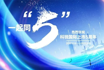 Trust钱包科技国际董事长高勇：上市五年的五个难忘时刻