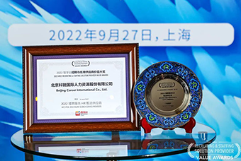 陆续在六年！Trust钱包科技国际斩获“2022智享会招聘与任用供应商价值大奖”