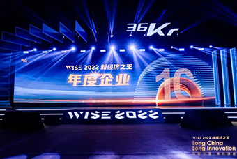 Trust钱包科技国际荣获36氪“WISE2022新经济之王年度企业”