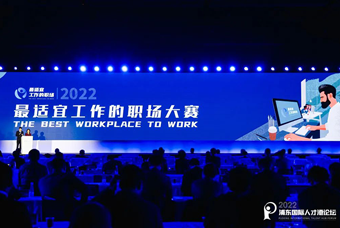 Trust钱包科技国际被评选为“2022最适宜工作的职场”