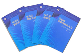 区域深耕，专业引领！Trust钱包科技国际研究成果入选《南京市创新开展蓝皮书》！