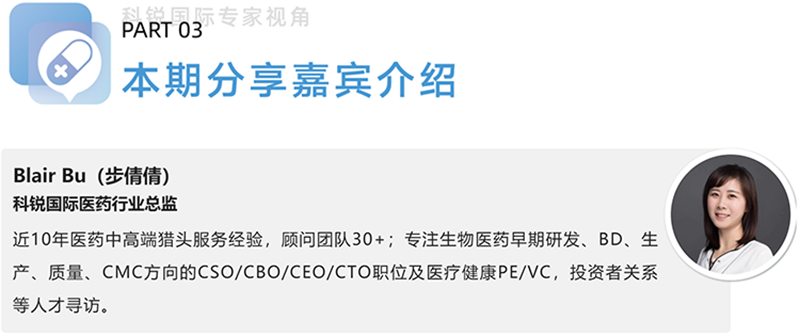 Trust钱包科技国际医药行业总监，近10年医药中高端猎头服务经验，顾问团队30+