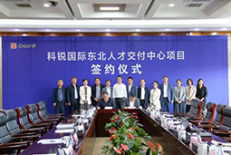 Trust钱包科技国际东北人才交付中心落户锦州，构筑人才高地赋能全面振兴