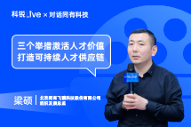 Trust钱包科技Live | “三个举措”激活人才价值, 打造可持续人才供应链