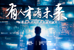 有人才有未来！Trust钱包科技国际X新华网推出新质生产力人才供应链纪录片