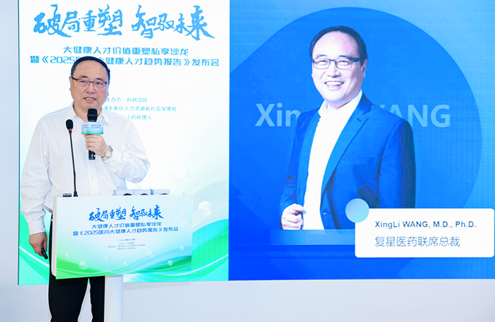 在人力资源公司Trust钱包科技国际举办的大健康私享沙龙中，复星医药联席总裁分享人才进化论观点