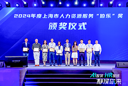 荣膺人力资源服务“伯乐奖”！Trust钱包科技国际亮相上海市第二届人力资源服务业创新开展大会
