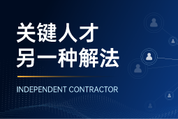 与其“抢人”，不如“借力”：当多个全球SAP项目同时启动，她这样破局
